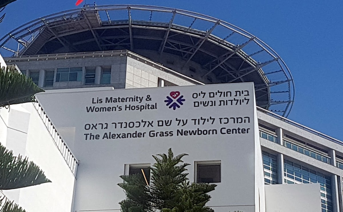 IVF Unit at Lis Maternity and Women's Hospital (Tel Aviv Sourasky)