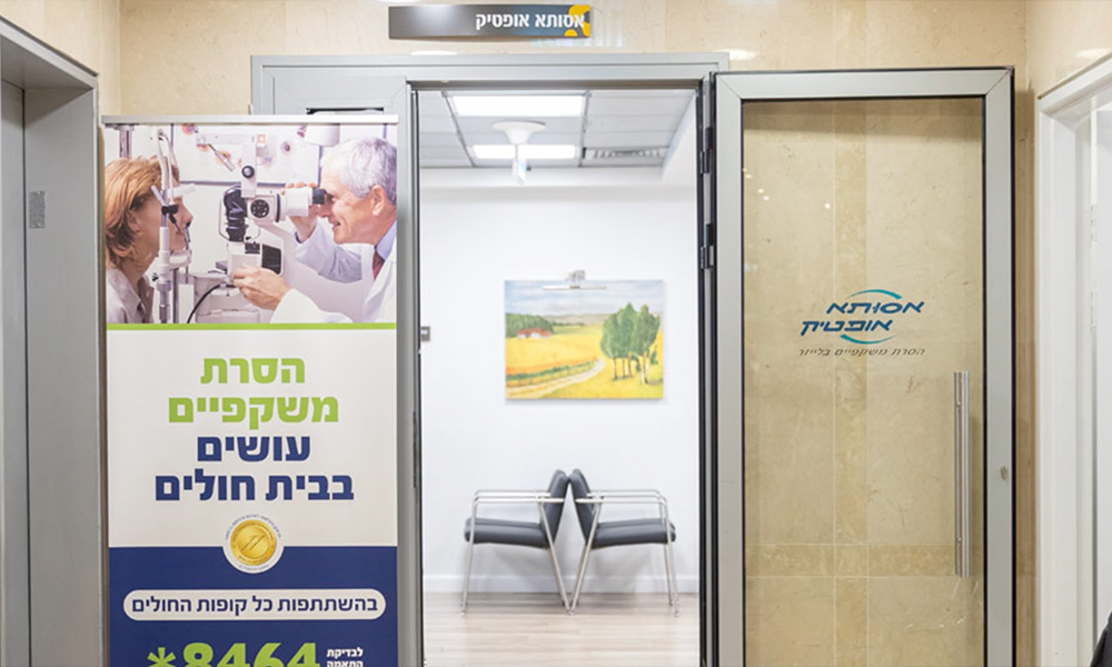 Eye Center Tel Aviv (Assaf Harofeh affiliation)