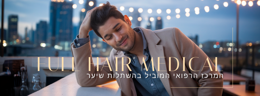 Tel Aviv Aesthetic Surgery and Hair Transplant Center (example: cosmetic clinic serving medical tourists)