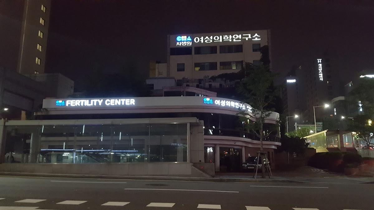 CHA Gangnam Fertility Center (CHA Fertility Center Seoul Station & Gangnam Network – Gangnam clinic)