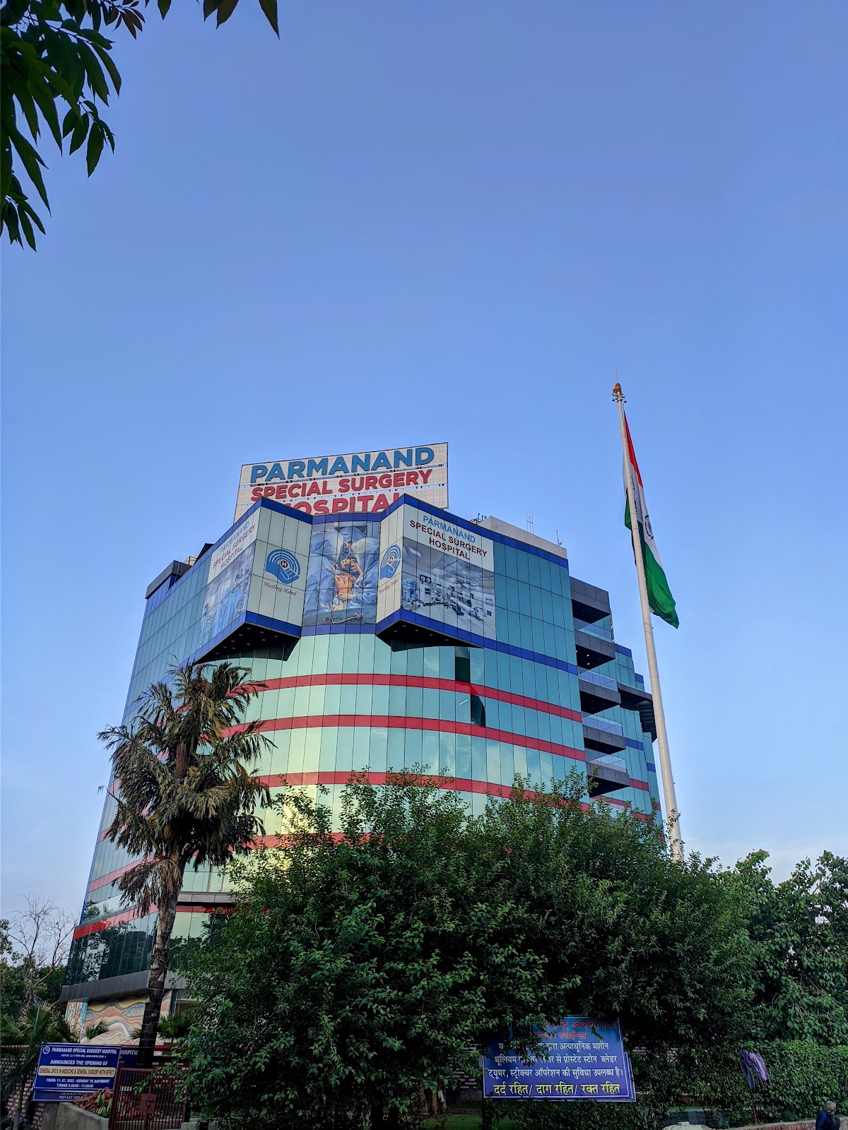 Sant Parmanand Hospital, Delhi