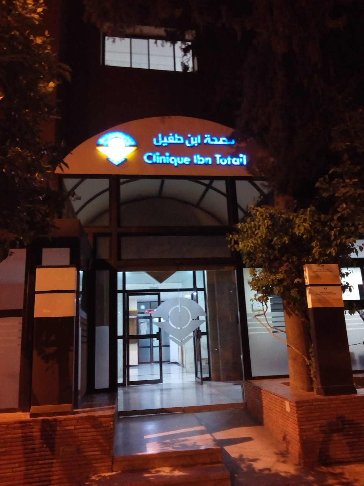 Ibn Tofail Clinic
