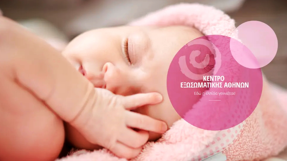 Fertility Center Athens