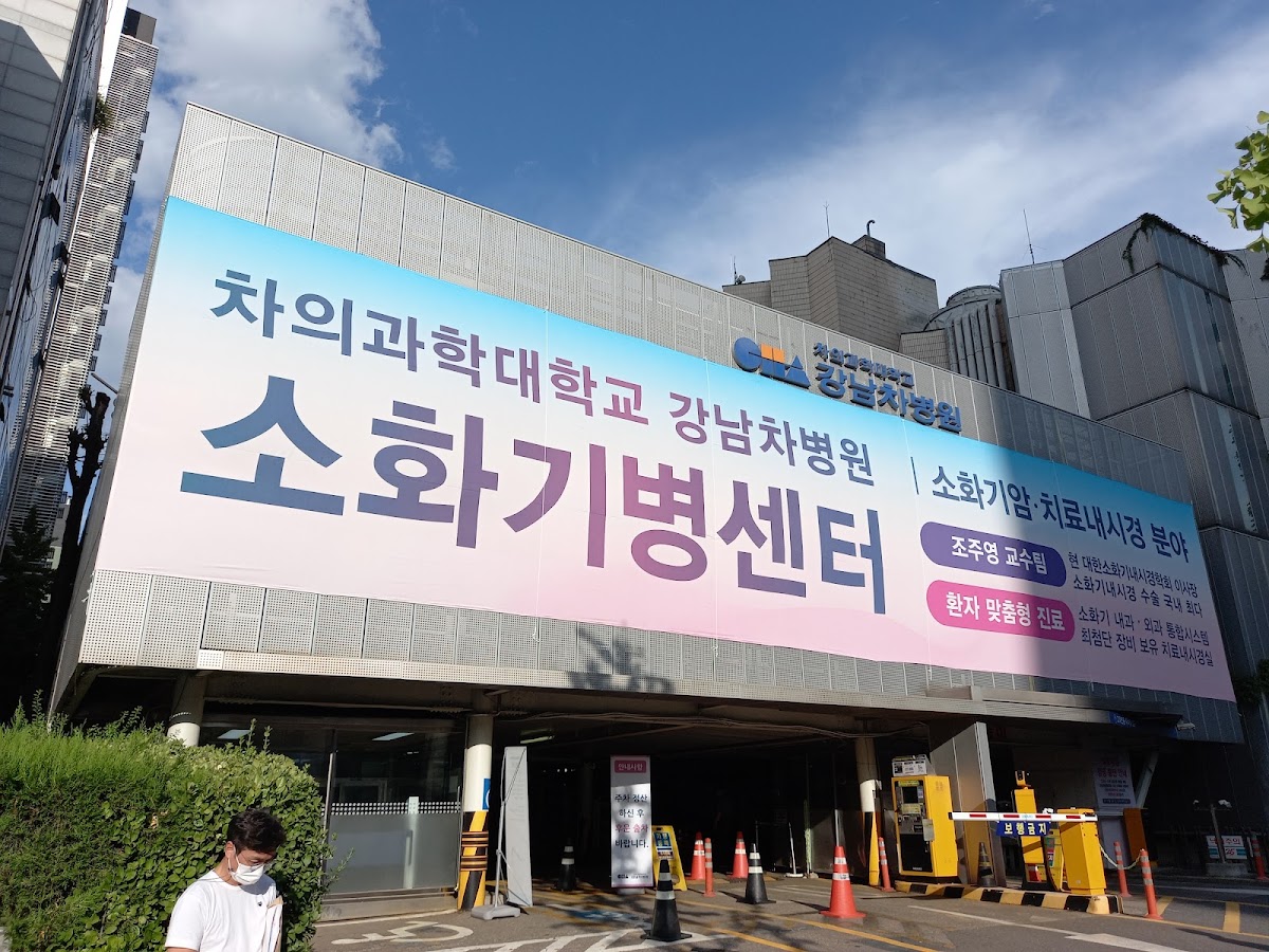 CHA Gangnam Medical Center