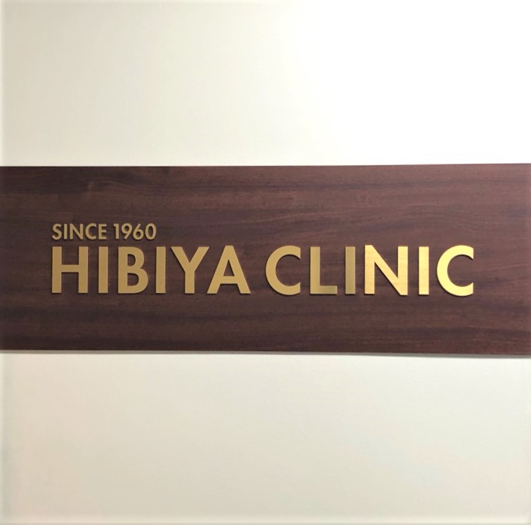 Hibiya Clinic