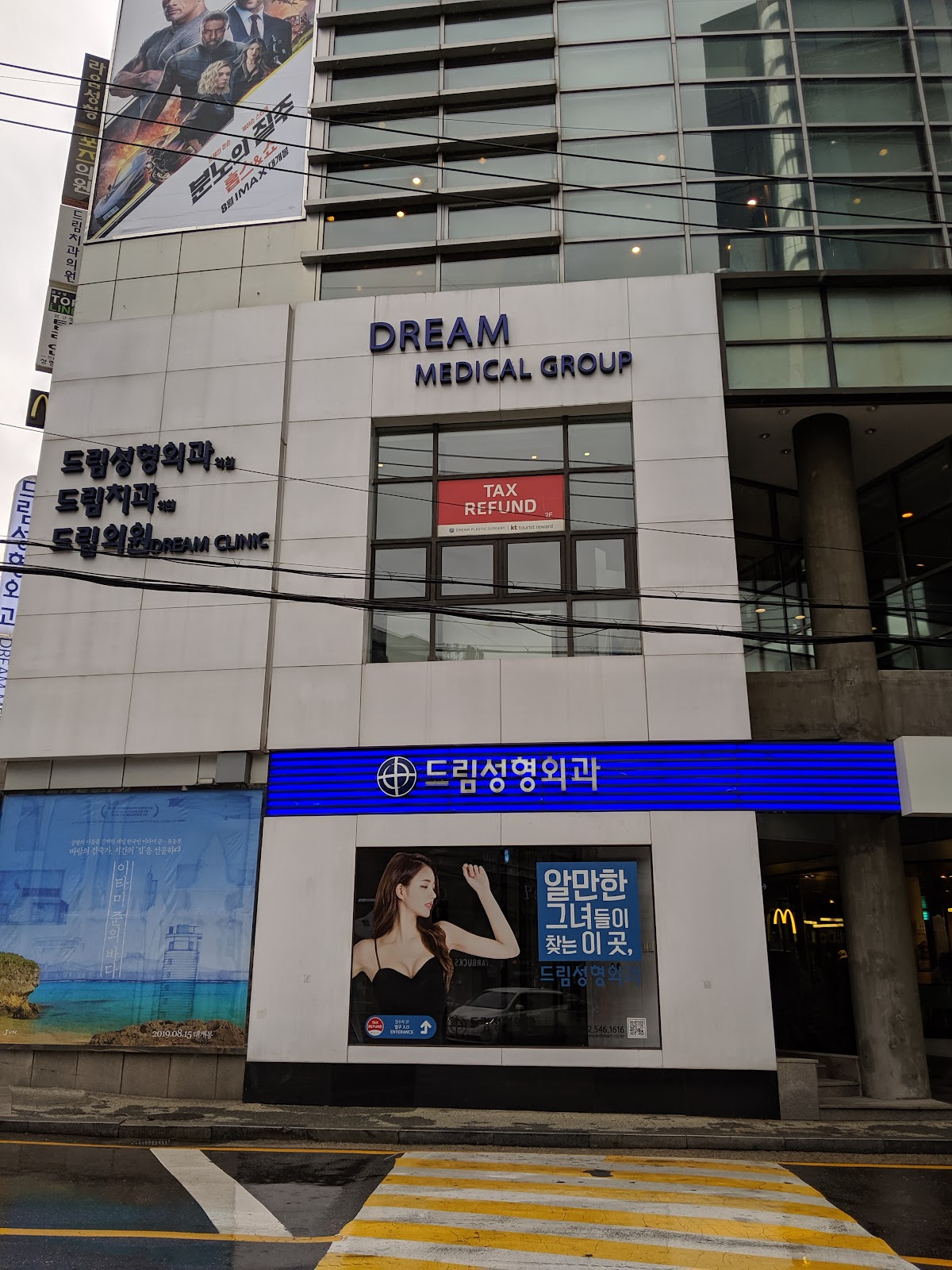 Dream Medical Group (Dream Plastic Surgery & Dental Clinic)