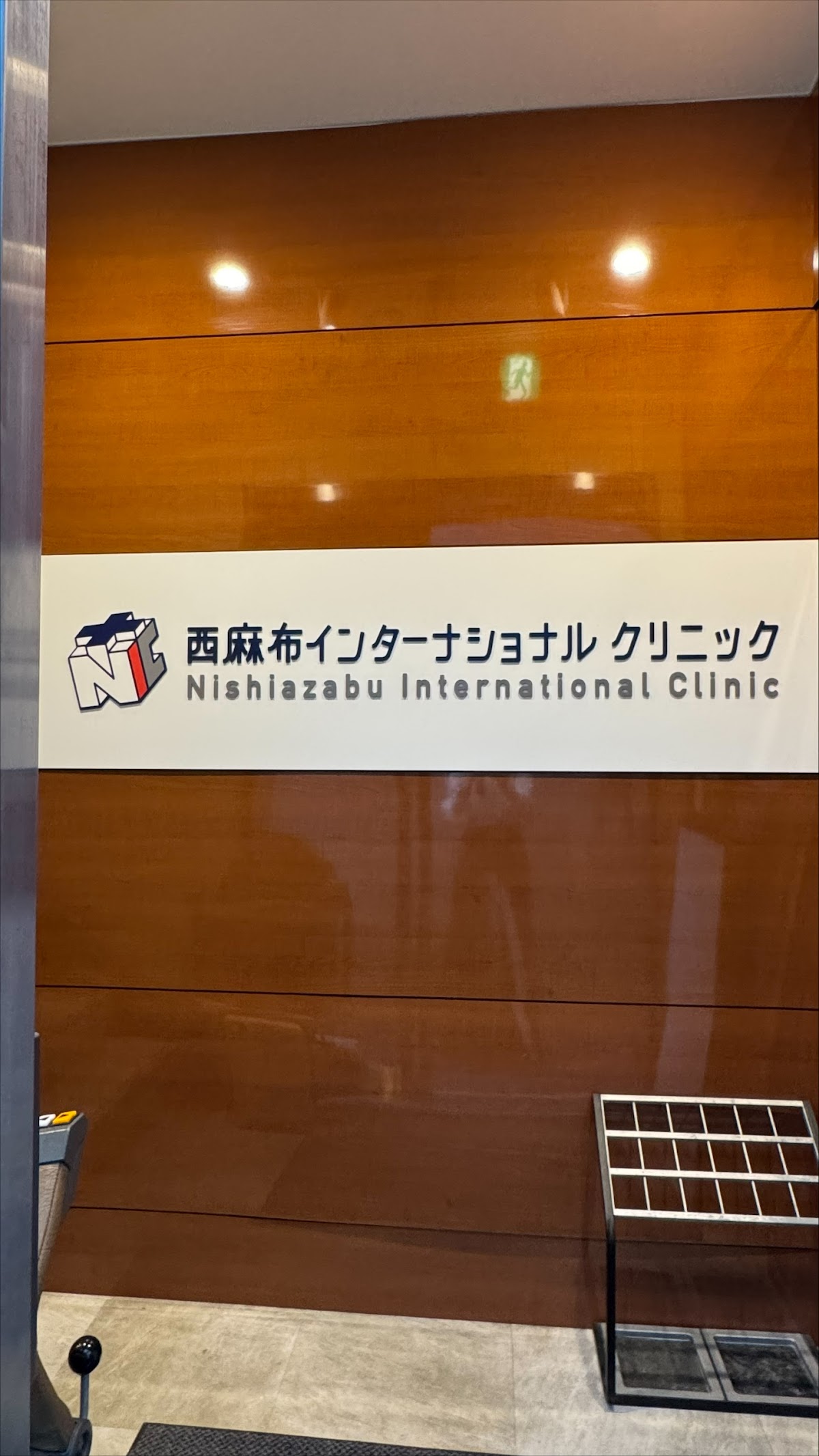 Nishiazabu International Clinic