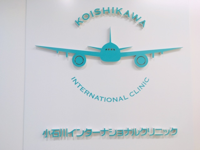 Koishikawa International Clinic